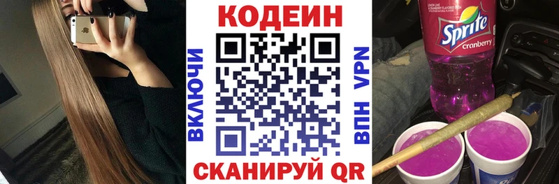 Codein Purple Drank  Купить  Пенза 