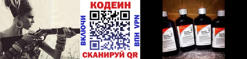 Codein напиток Lean (лин) Пенза